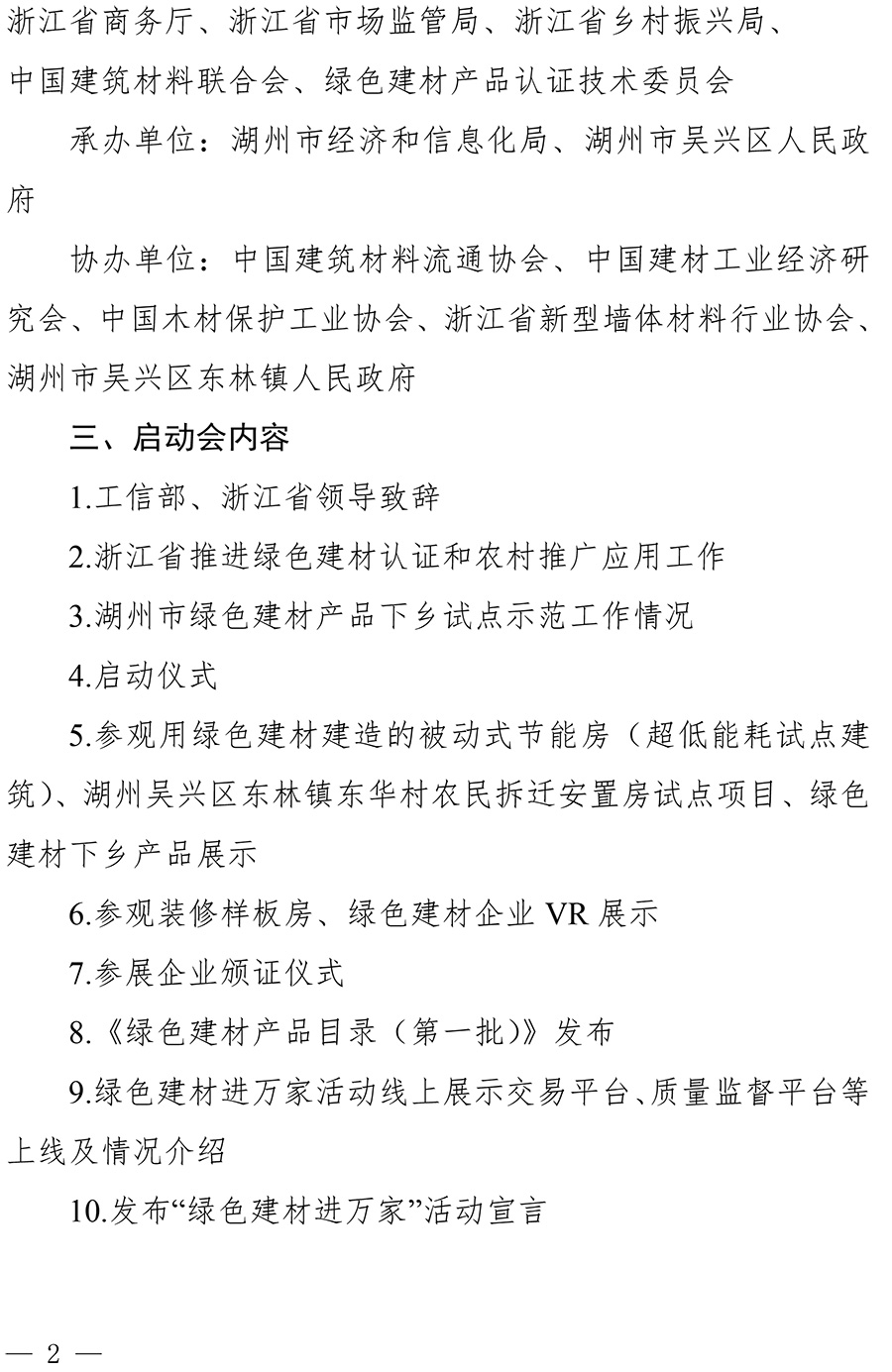 浙江省经信厅关于召开全国绿色建材产品下乡活动启动会的通知