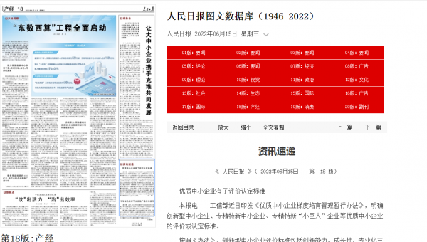 《 人民日报 》（ 2022年06月15日 第 18 版）：今年绿色建材下乡首批产品清单发布