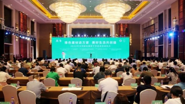 全国绿色建材下乡活动试点地区首场启动会在浙江召开