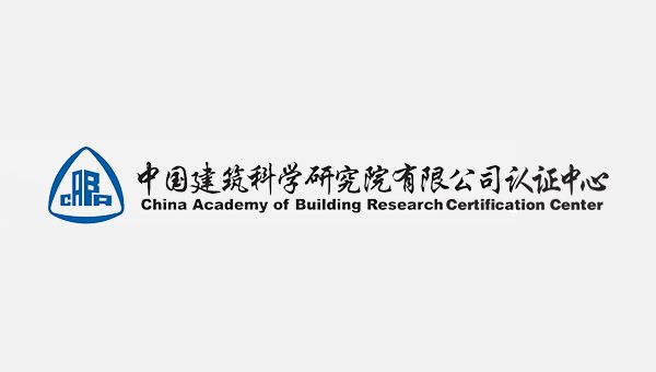 中国建筑科学研究院有限公司