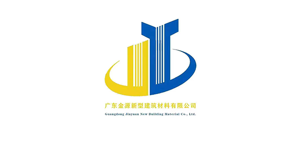 广东金源新型建筑材料有限公司